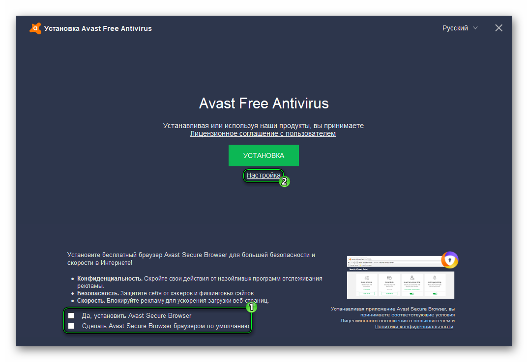 Начало инсталляции Avast Free Antivirus для Windows