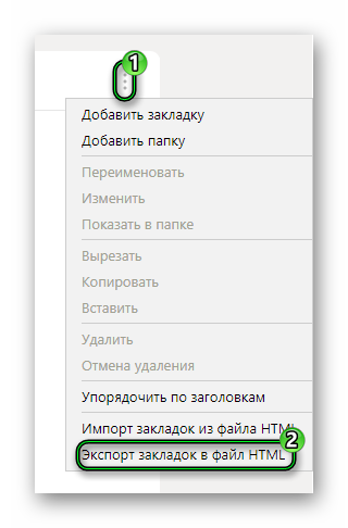Опция Экспорт закладок в Яндекс.Браузере