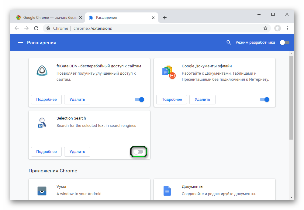 Отключение сомнительного плагина со страницы Расширения в Google Chrome