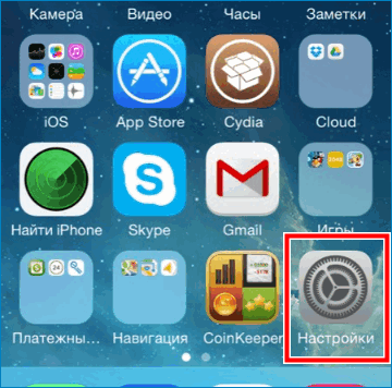 Открыть настройки Iphone