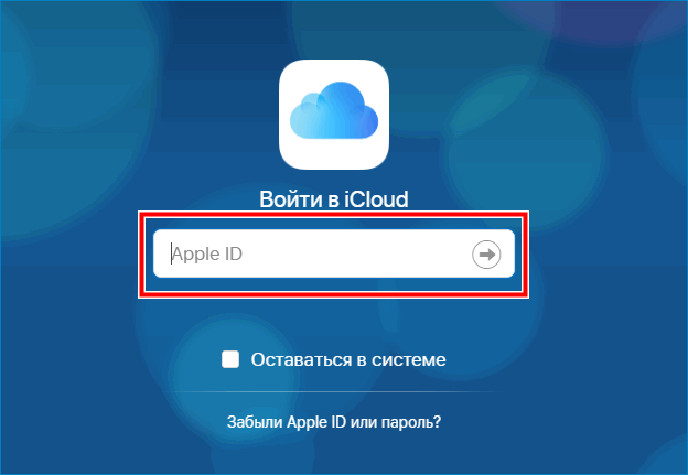 Войти в iCloud