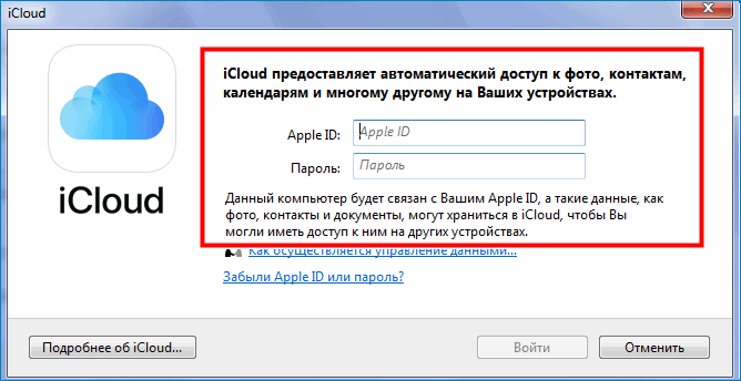 Ввести данные iCloud