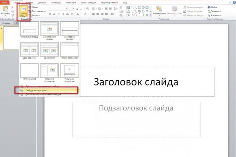 Какими способами в powerpoint достигается единообразие в оформлении презентации