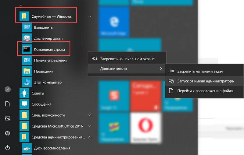 Как открыть строку windows. Win 10 командная строка от имени администратора. Виндовс 10 командная строка администратора. Панель администратора виндовс 10. Запустить командную строку от имени администратора.