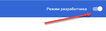 Как вручную установить стороннее расширение в Google Chrome