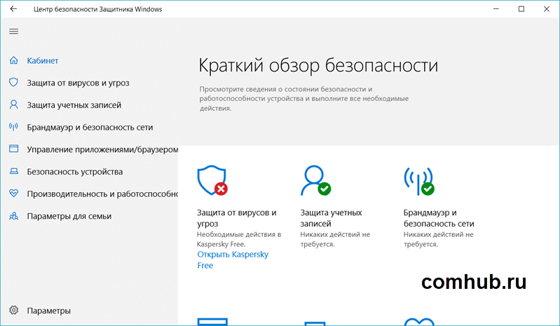 Центр безопасности Защитника Windows