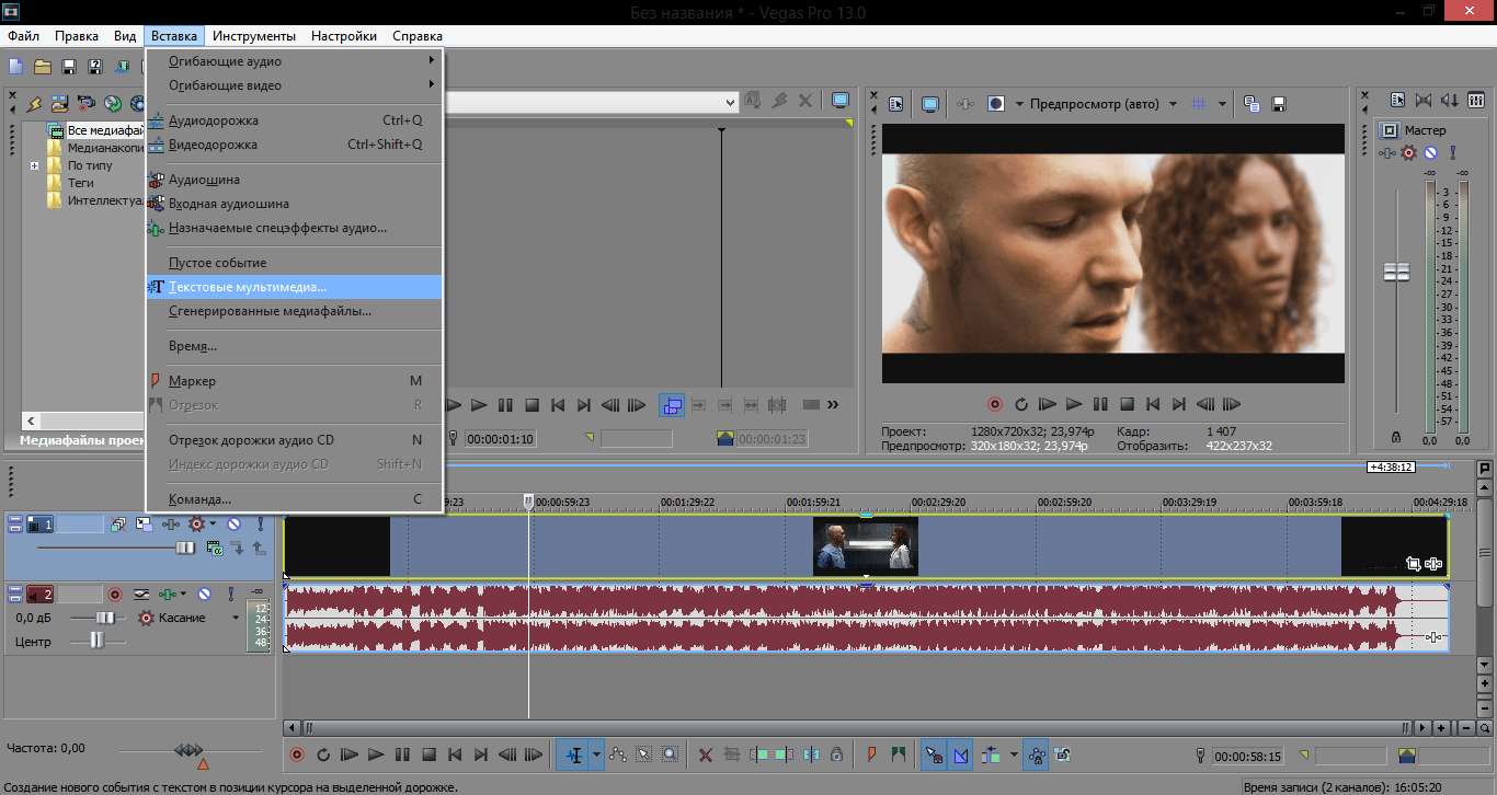 Добавить видео в sony vegas. Вставка субтитров сони Вегас. Создание красивых субтитров. Звуковая дорожка в Вегасе. Оригинальная аудиодорожка.