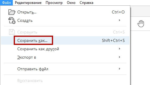 Пункт "Сохранить как" в Adobe Acrobat