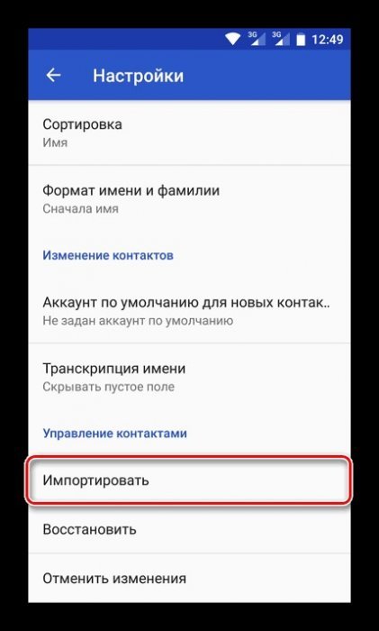 настройки