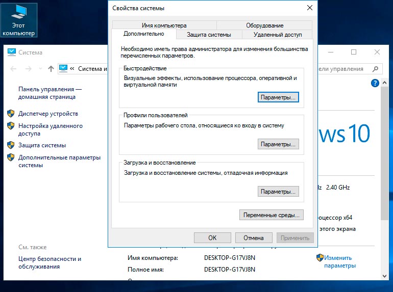 Как ускорить работу компьютера