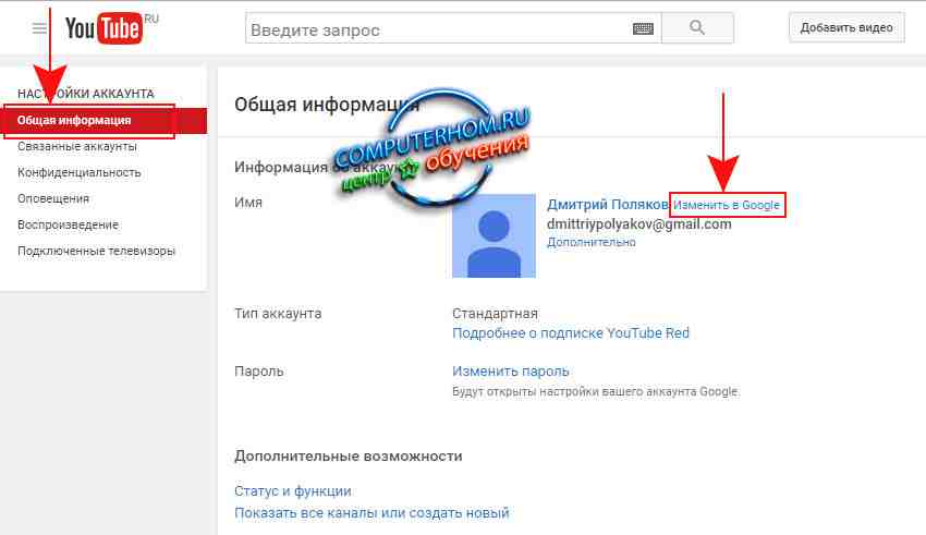 Как поменять фото в ютубе