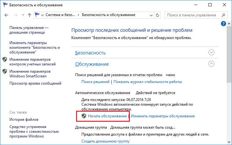 windows-10-ne-otkryvaetsya-menyu-pusk-3