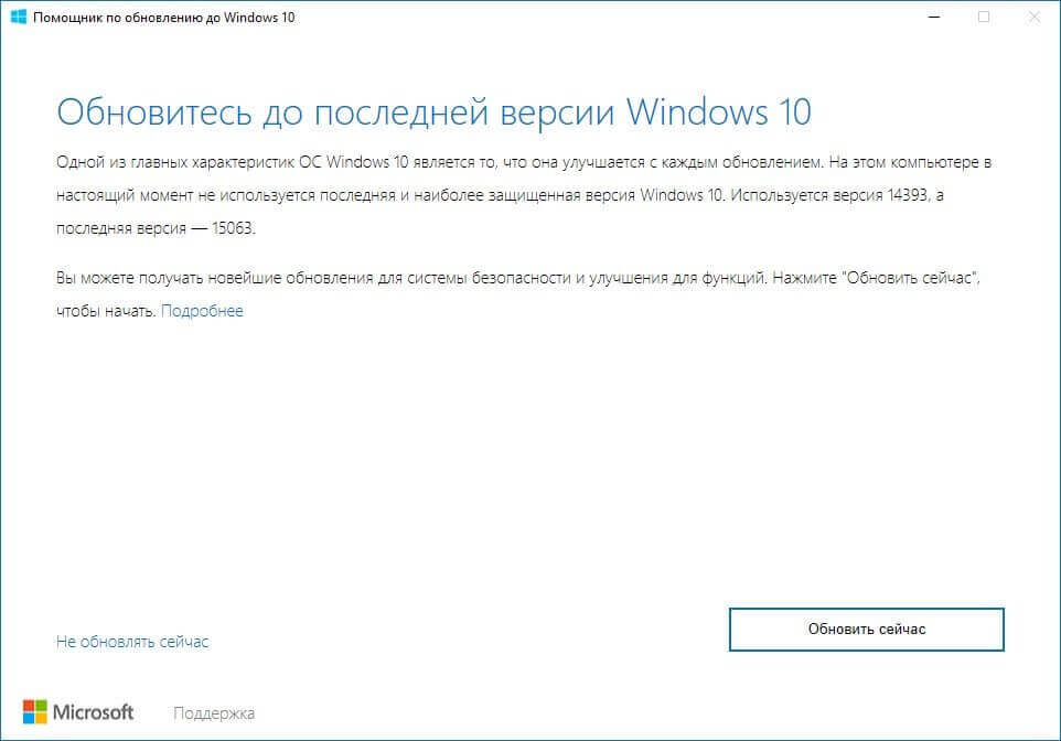 Помощник по обновлению до Windows 10