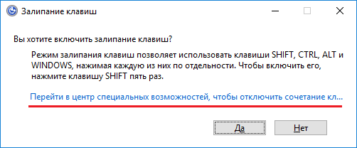 Как убрать залипание клавиш