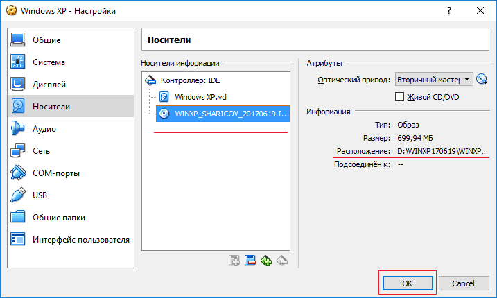 установить Windows XP на VirtualBox