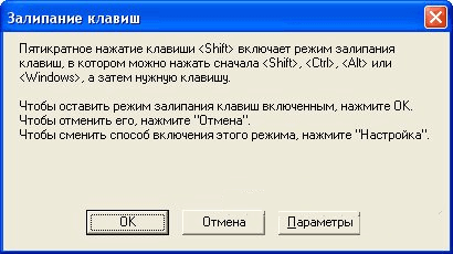 Как убрать залипание клавиш