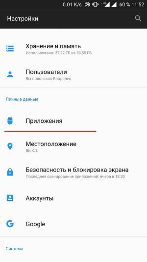 Заходим в настройки и раздел "Приложения" Как почистить Android от мусора и ненужных файлов?
