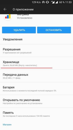 Переходим в опцию "Хранилище" Как почистить Android от мусора и ненужных файлов?