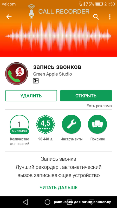 Приложение записи телефонных. Запись звонков. Программа для записи телефонных звонков. Приложение для записи звонков. Запись звонков на Хуавей.