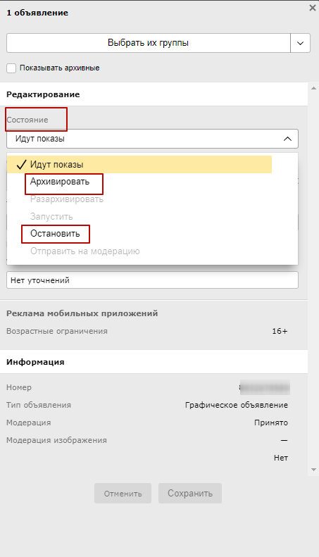 Удаление графического объявления через Директ Коммандер Шаг 5