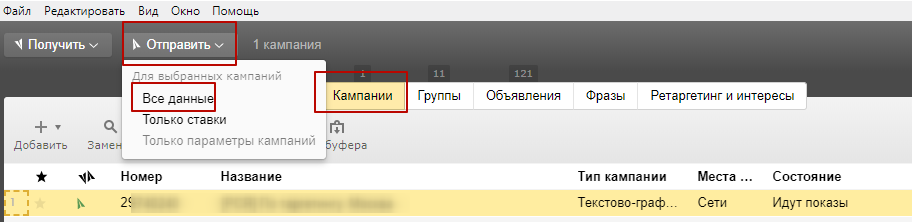 Удаление графического объявления через Директ Коммандер Шаг 6