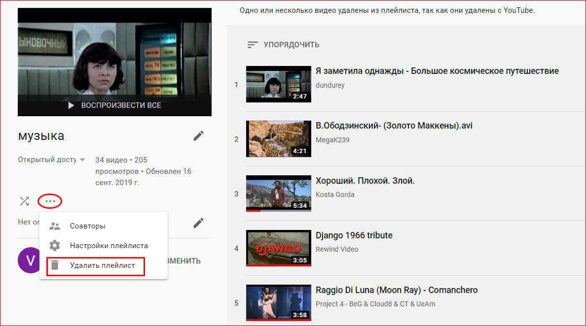 Ютуб плейлист. Плейлисты ютуб. Как удалить плейлист с ютуба. Плейлист ютуб на телефоне. Как удалить плейлисты на ютубе.