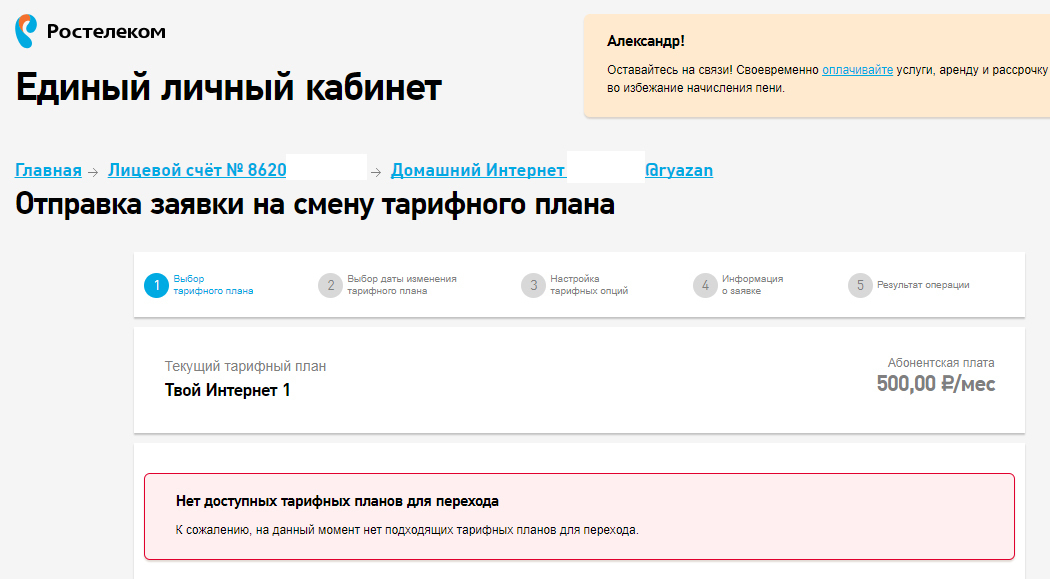 Как сменить тарифный план мгтс через личный кабинет