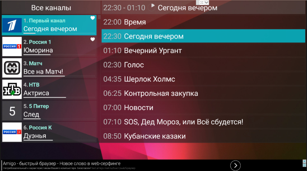 Perfect player для просмотра IPTV