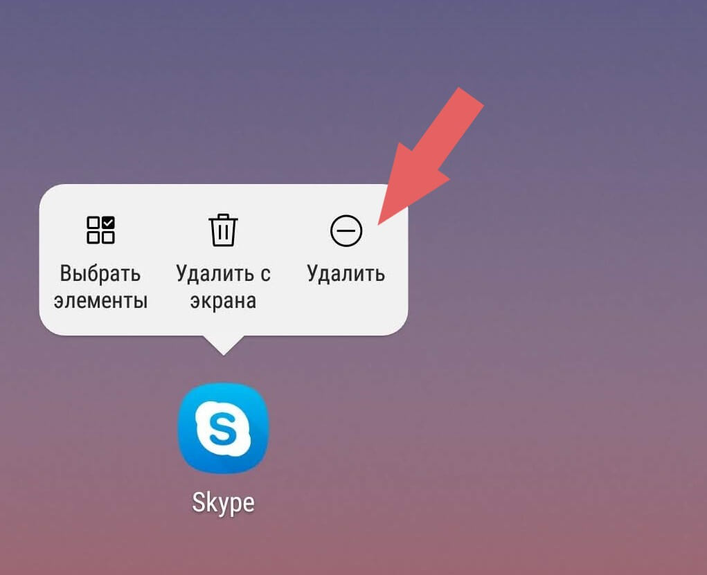 Как удалить приложение с иконки