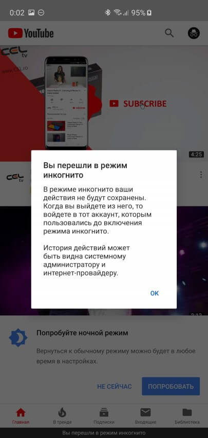 Режим инкогнито в приложении YouTube