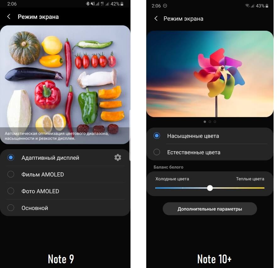настройка экранов Galaxy Note 9 и Note 10+