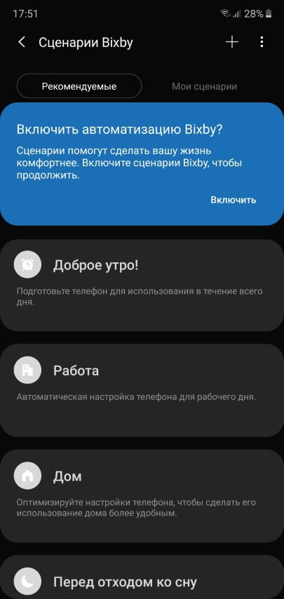 Сценарии Bixby на One UI 1.5