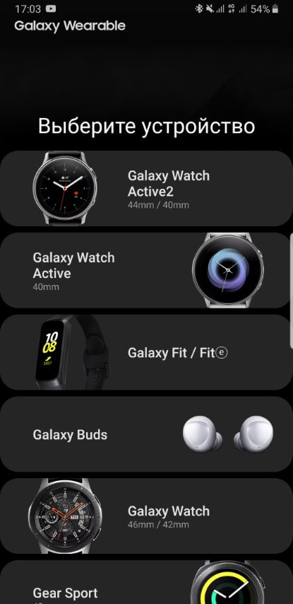 скриншот Galaxy Wearable