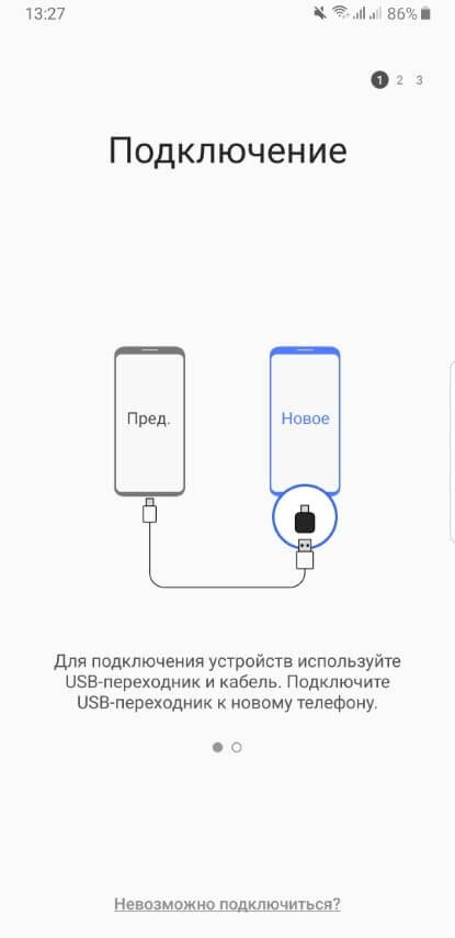 подключение к смартфону по кабелю Smart Switch