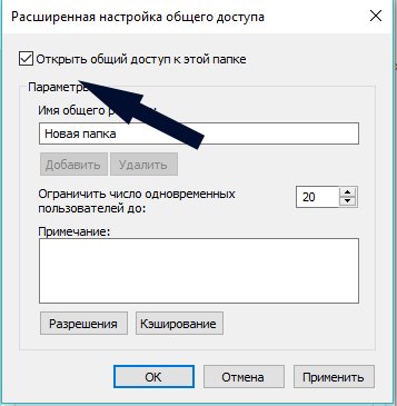 настроить доступ к папке