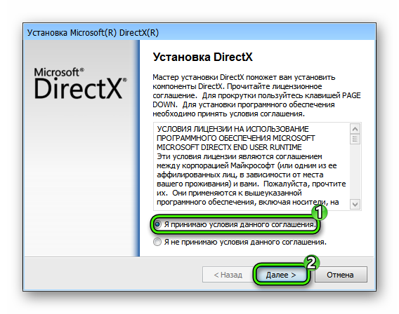 Начало обновления DirectX