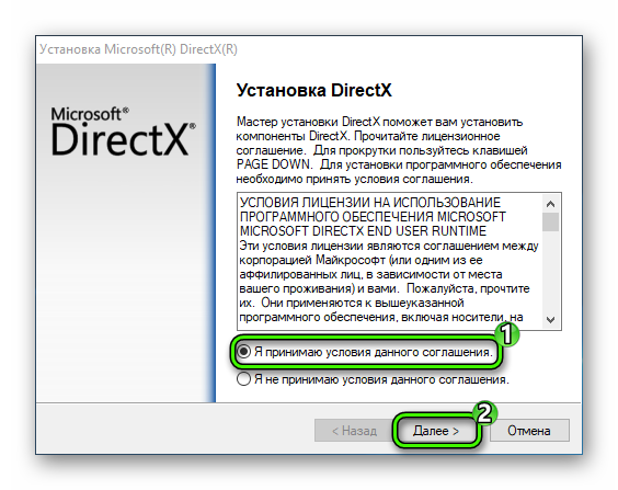 Начало установки последней версии DirectX