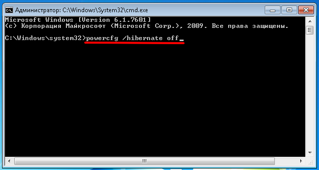Запуск командной строки и отключение гибернации