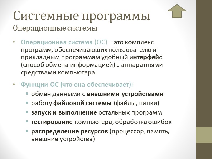 Операционная программа. Системные программы. Системные программы операционные системы. Системные программы это программы. Операционные системы это программы.