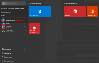 Как войти в Windows 10 с правами Администратора
