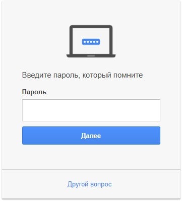 Вспоминаем пароль