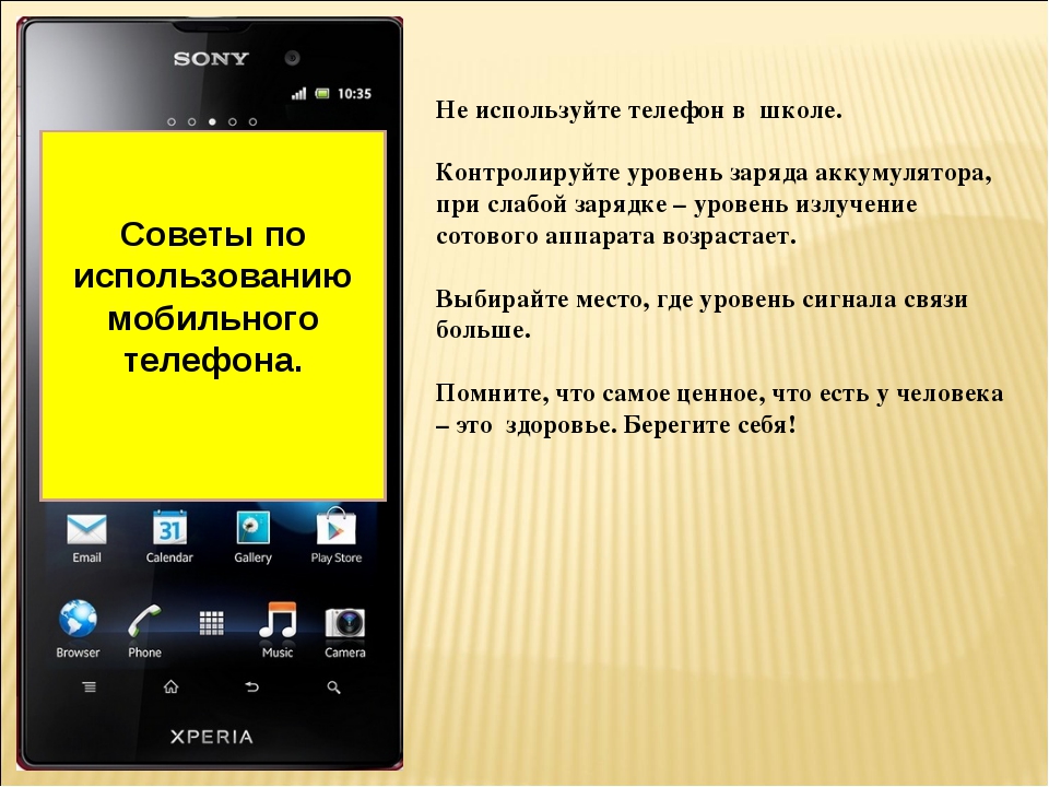 Смартфоны пользование. Советы по использованию мобильного телефона. Советы для пользования сотовым телефоном. Рекомендации по использованию смартфона. Рекомендации по использованию сотового телефона.