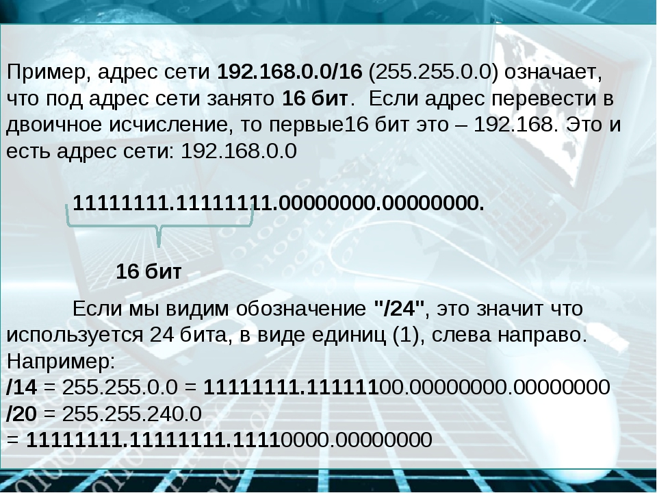 Назовите адрес сети. Адрес сети. Адрес пример. Адрес сети пример. Сетевой адрес пример.