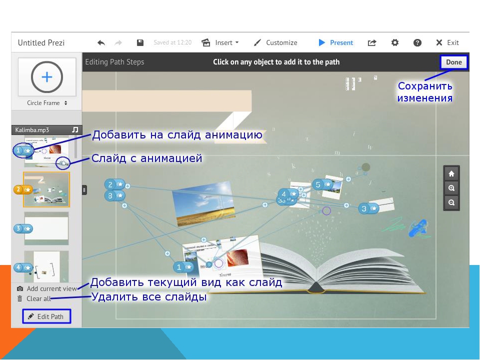 Прези презентация. Программа prezi. Prezi слайд. Prezi Скриншот.