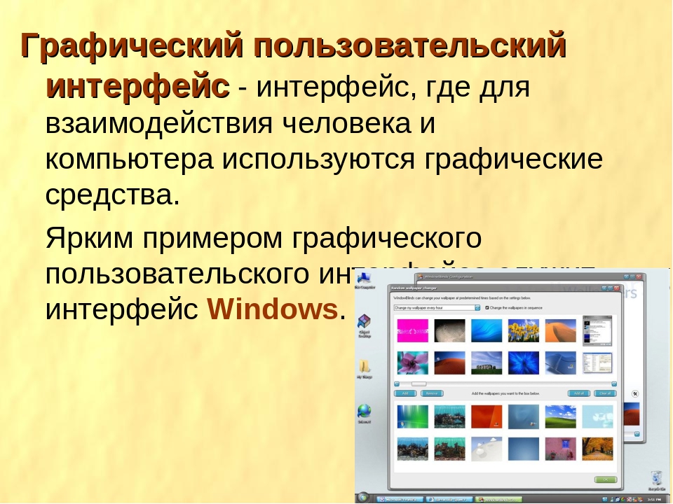 Командный интерфейс системы. Графический пользовательский Интерфейс. Пользовательский Интерфейс ОС. Из чего состоит пользовательский Интерфейс. Командный Интерфейс, графический Интерфейс.