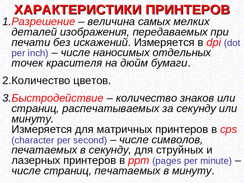 Производительность печатающего. Характеристики принтера, разрешение. Разрешение принтера измеряется в. Разрешение матричного принтера. Быстродействие принтера измеряется.