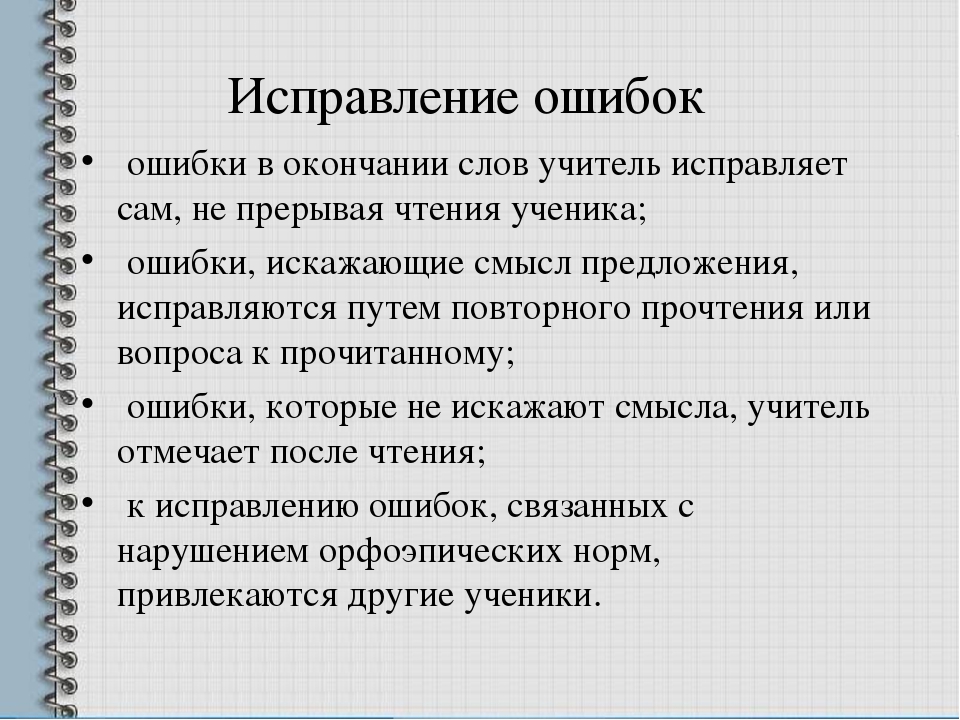 Какие ошибки можно исправить. Исправление ошибок. Ошибки в окончаниях. Исправление ошибок в слове учителем. Ошибки в окончаниях слов.