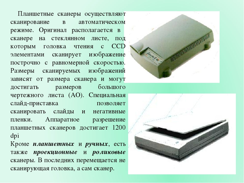 Качество изображения полученного с помощью ручного сканера сильно зависит от