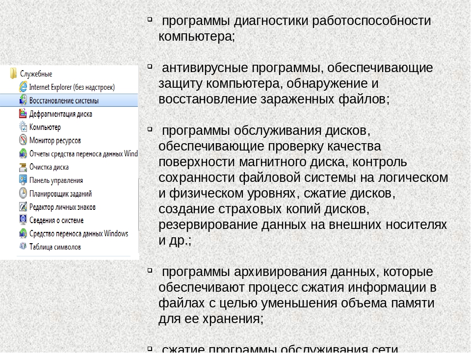 Рабочие программы пк. Программы диагностики. Программы для диагностики компьютера. Диагностические программы для ПК. Программы диагностики примеры.