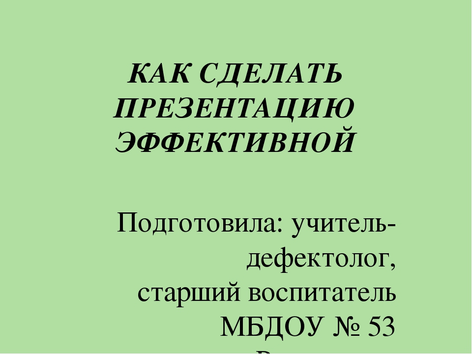 Как делается презентация на компьютере пошагово для начинающих